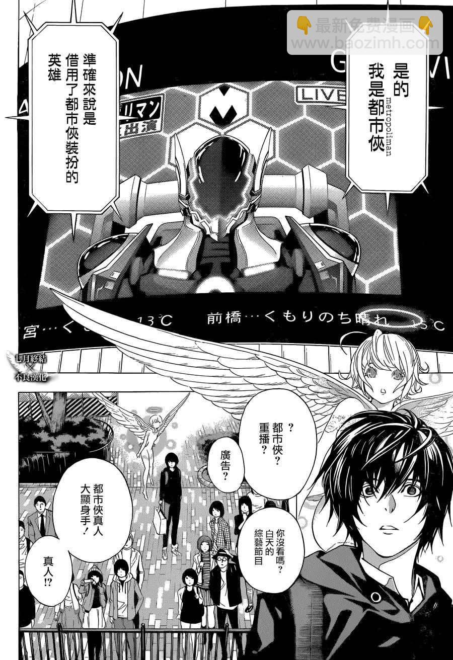 《白金终局》第3话 第8页
