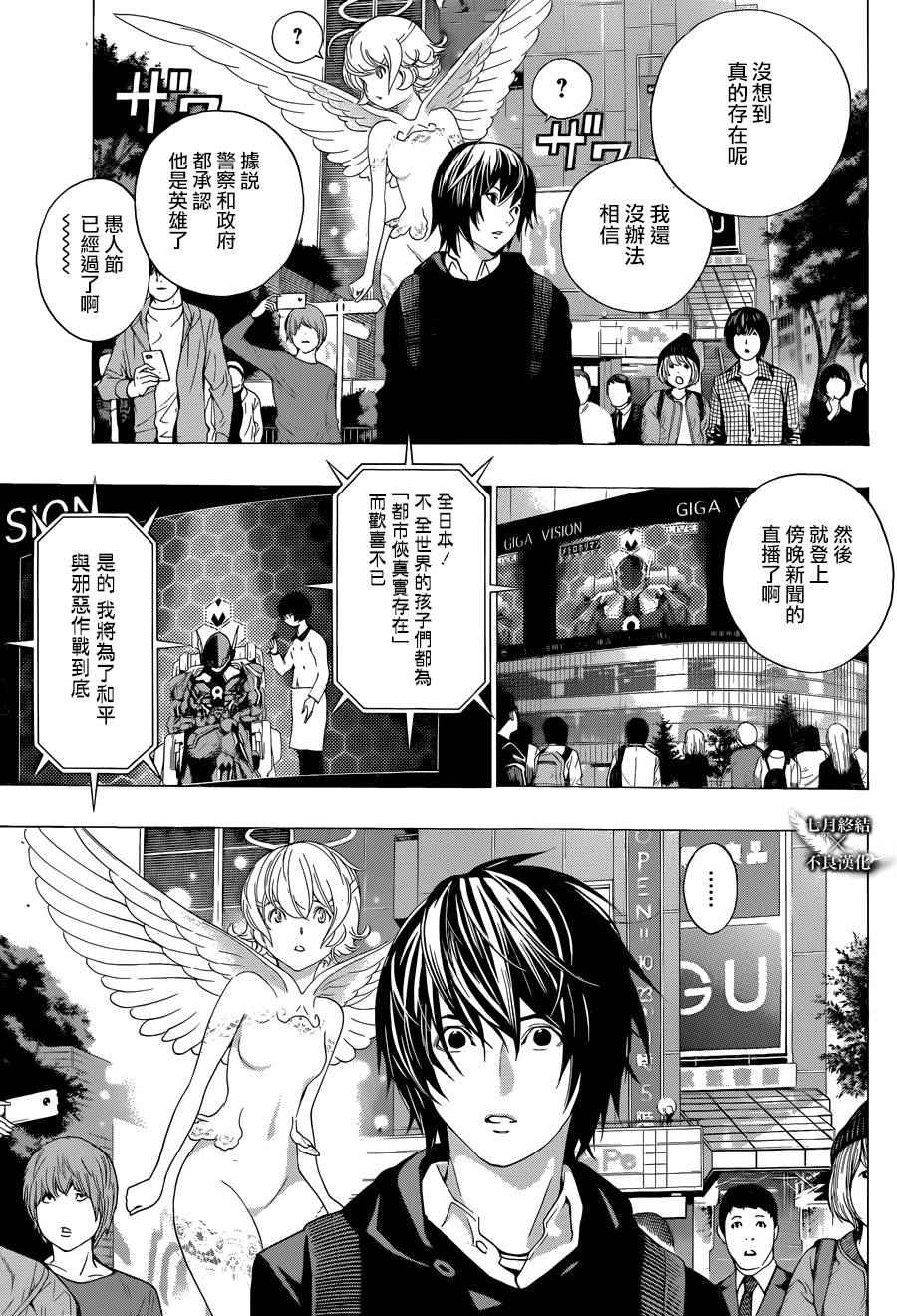 《白金终局》第3话 第9页