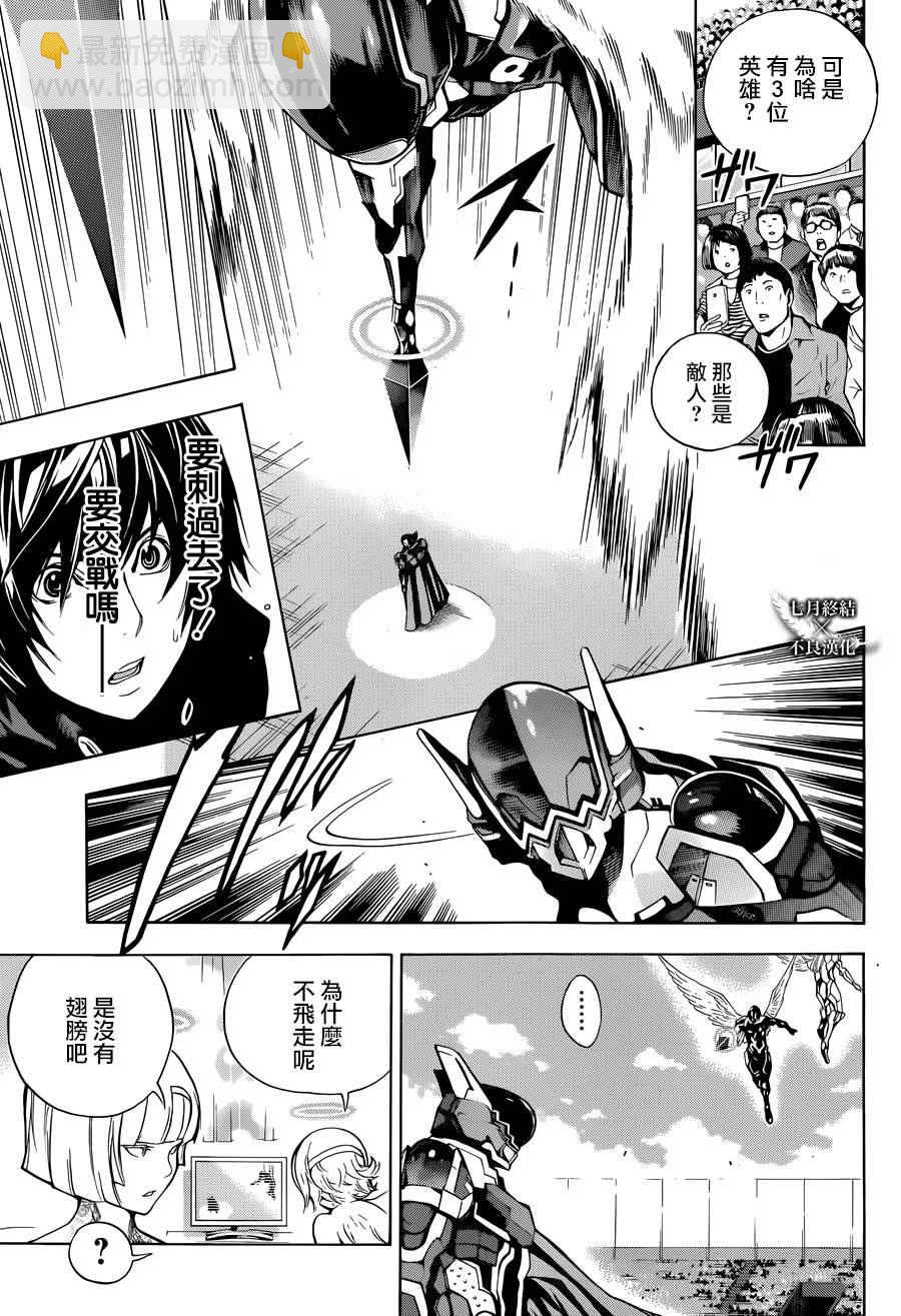 《白金终局》第5话 第10页