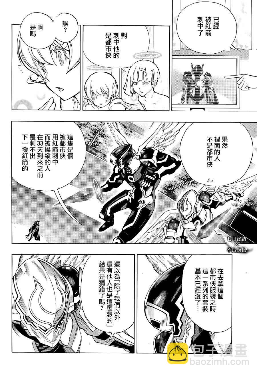 《白金终局》第5话 第12页