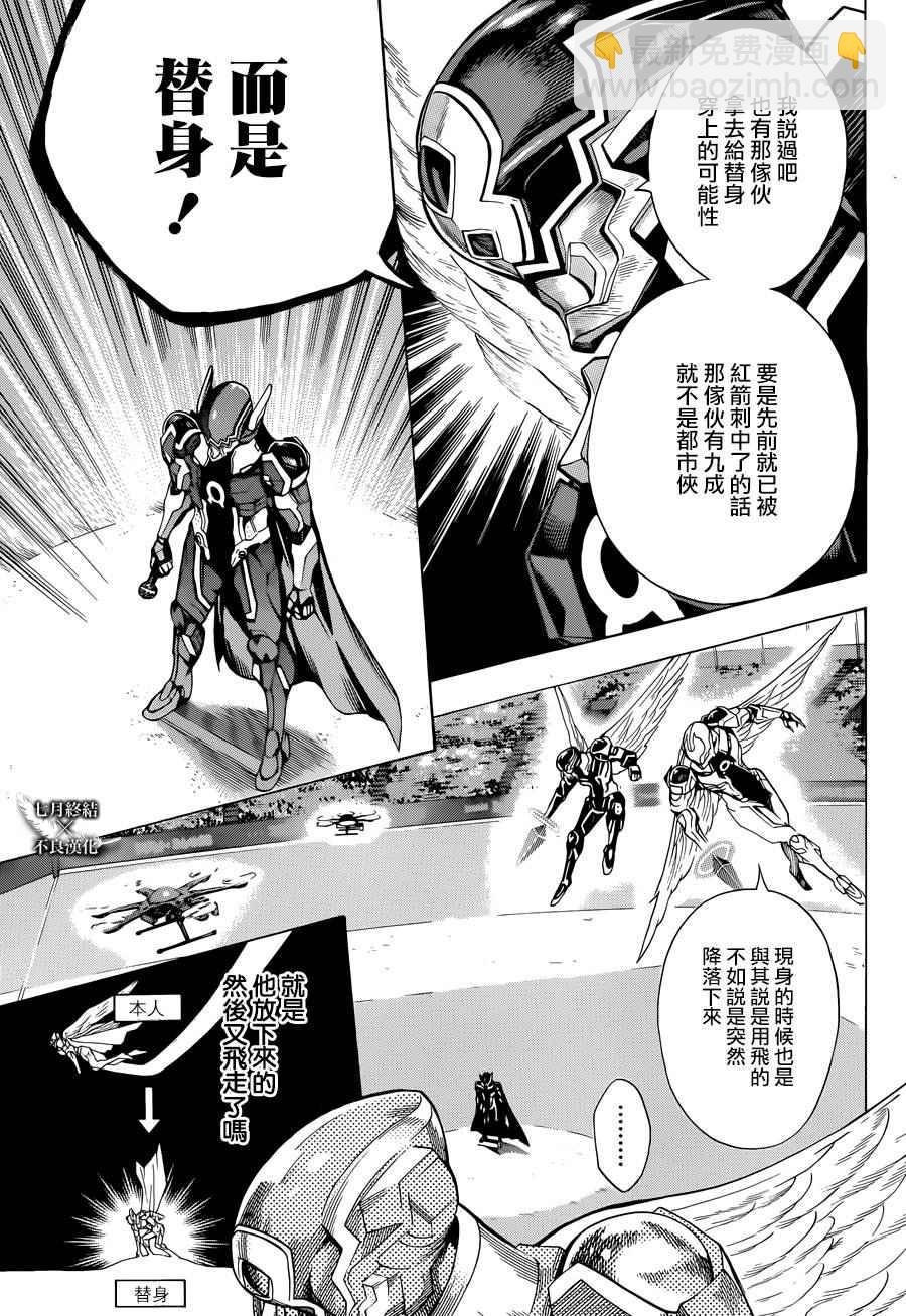 《白金终局》第5话 第13页