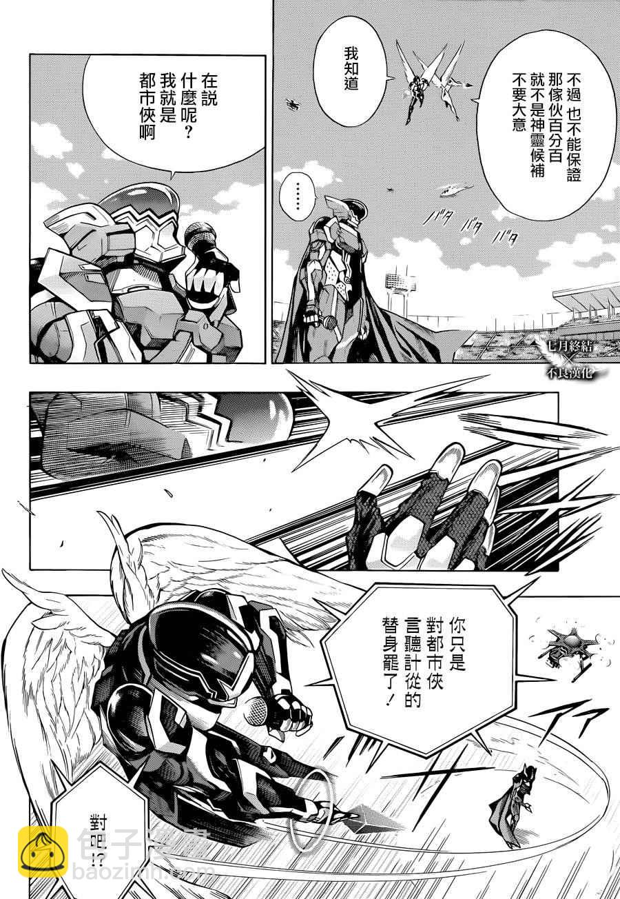 《白金终局》第5话 第14页