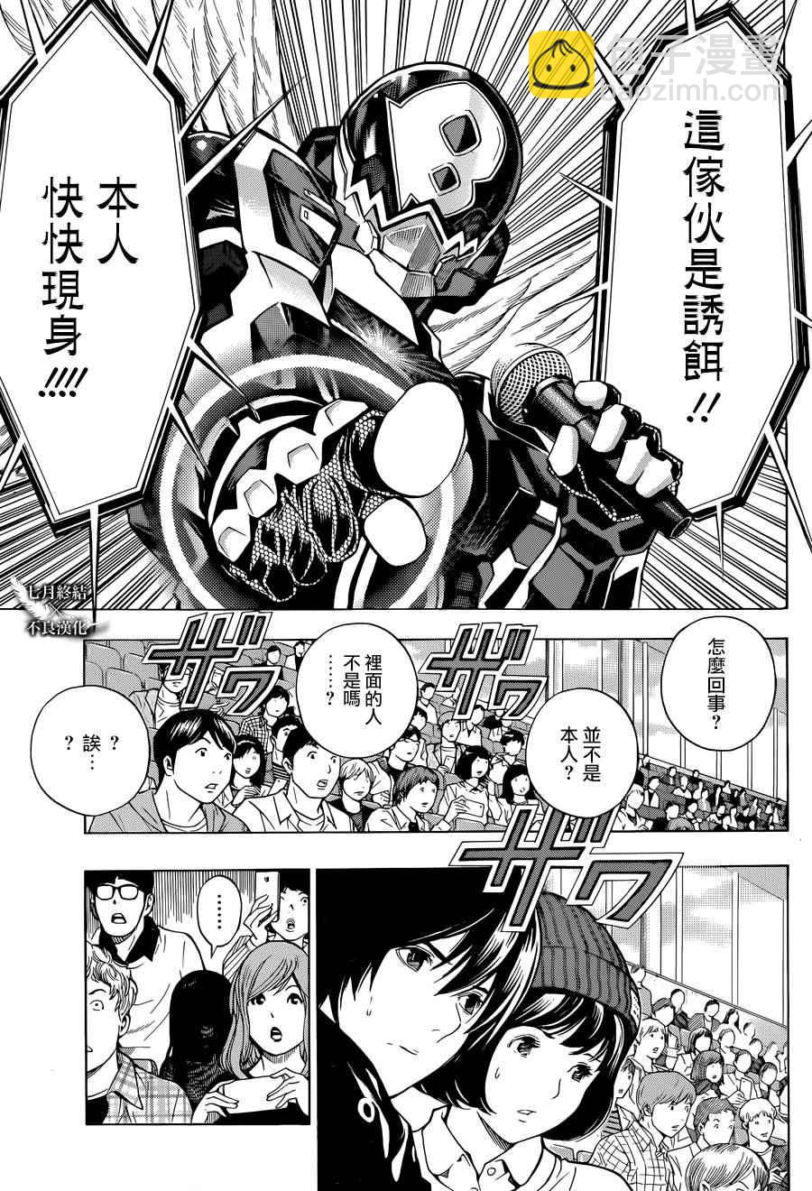 《白金终局》第5话 第15页