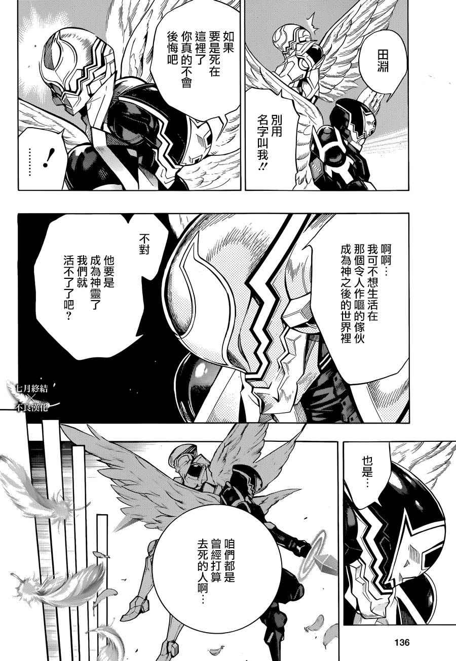 《白金终局》第5话 第16页