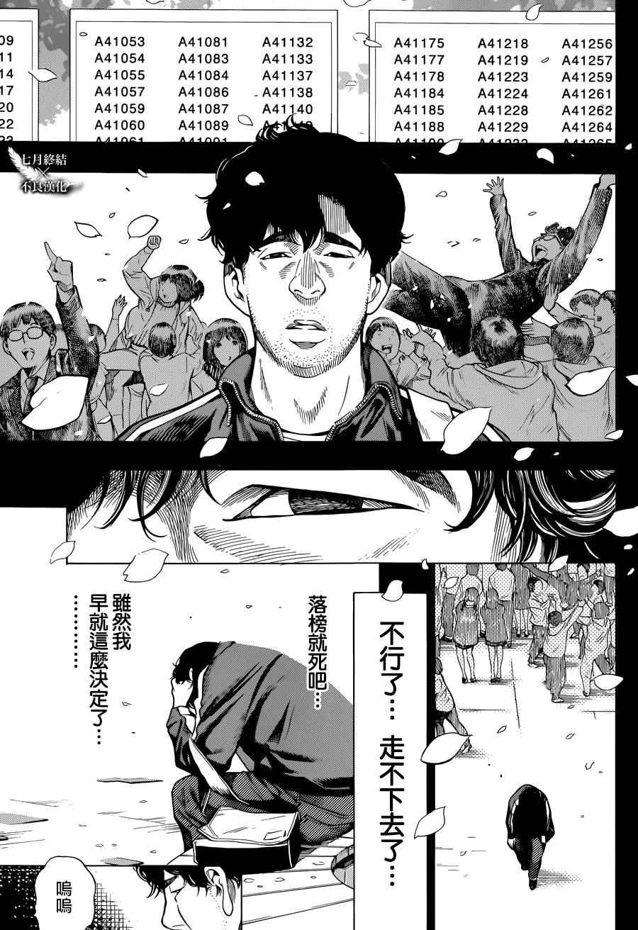 《白金终局》第5话 第17页