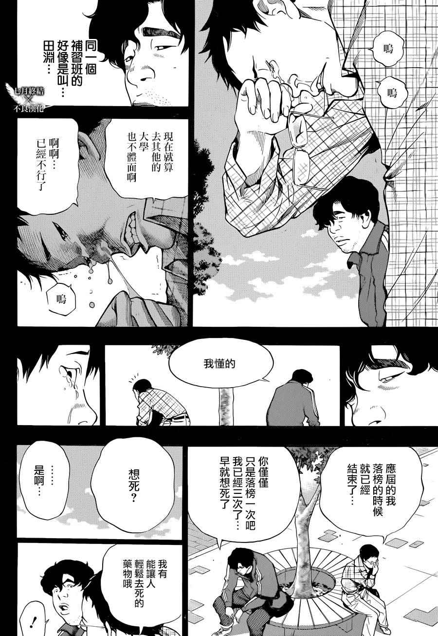 《白金终局》第5话 第18页