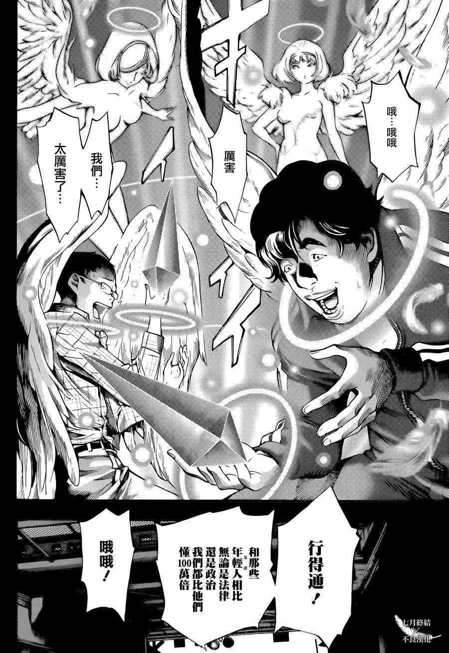 《白金终局》第5话 第20页