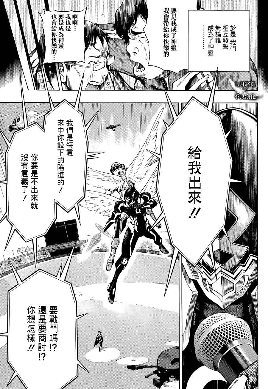 《白金终局》第5话 第21页