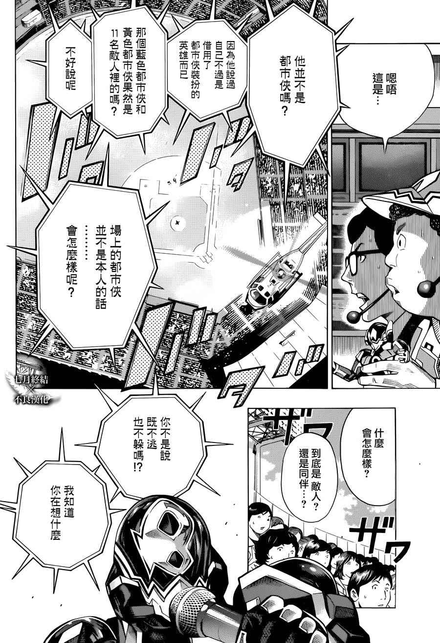 《白金终局》第5话 第22页