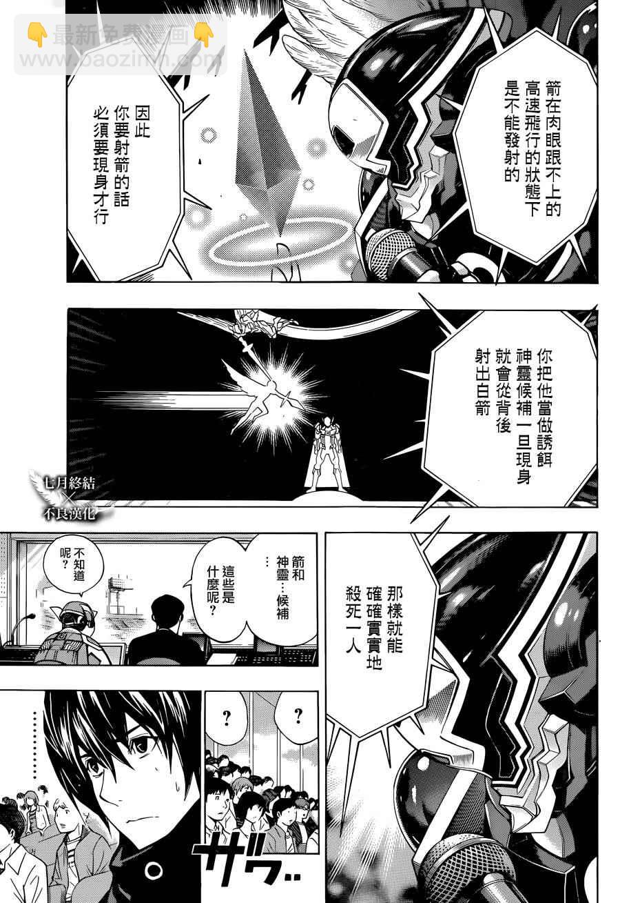 《白金终局》第5话 第23页