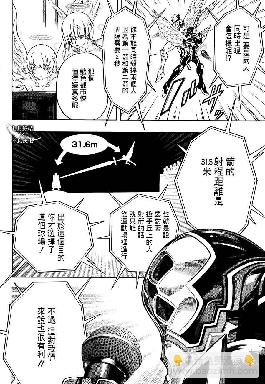 《白金终局》第5话 第24页