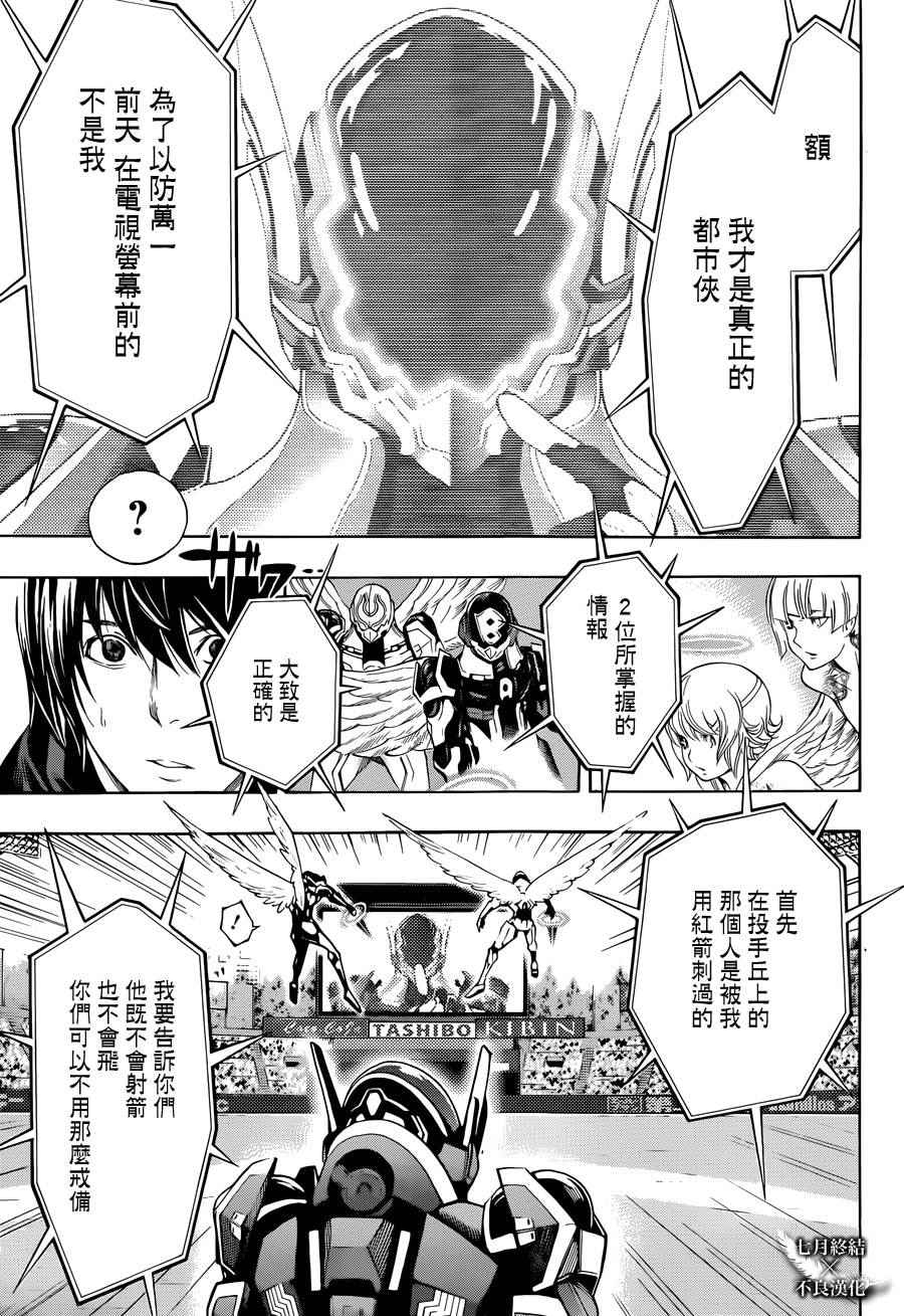 《白金终局》第5话 第27页