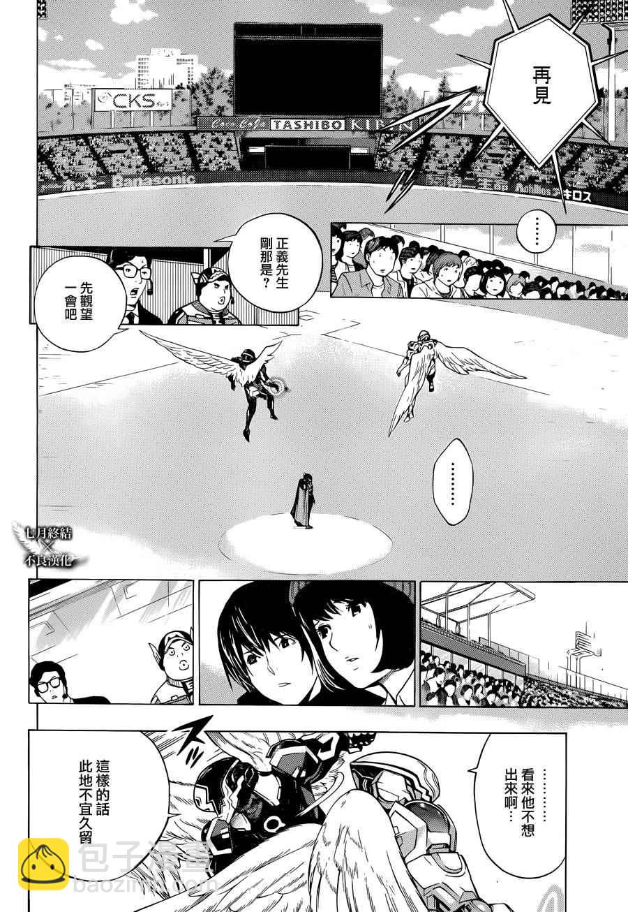 《白金终局》第5话 第30页