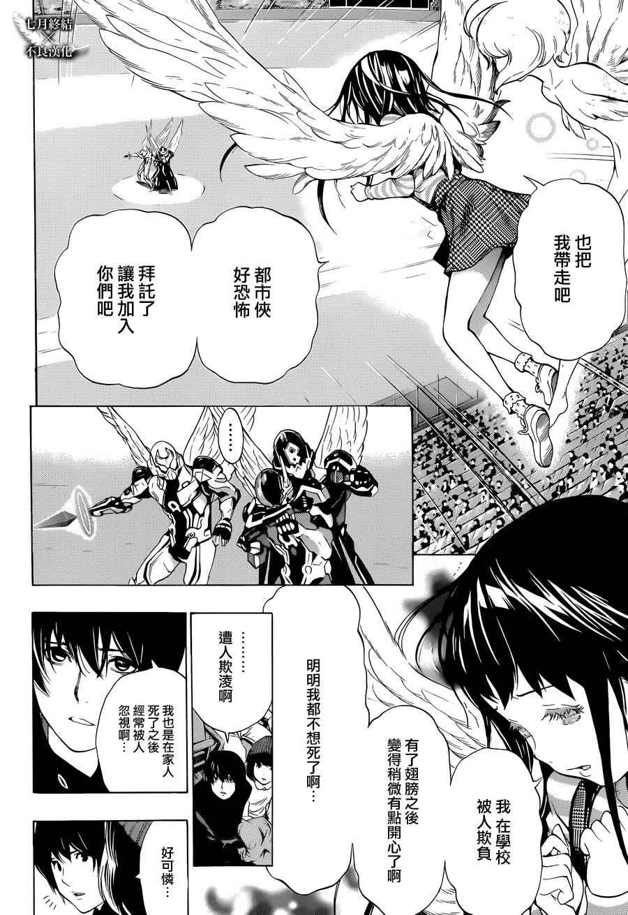 《白金终局》第5话 第34页