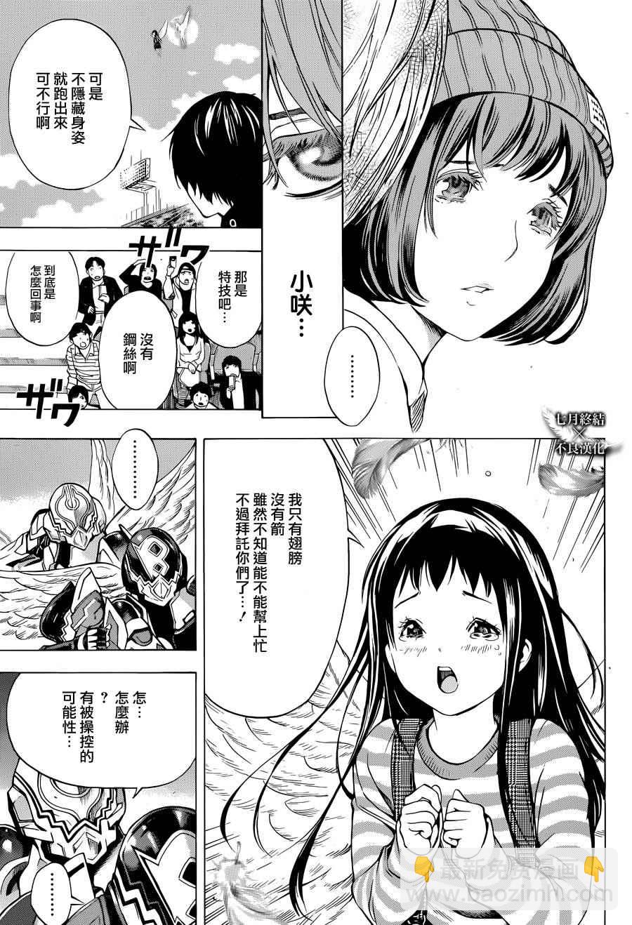《白金终局》第5话 第35页