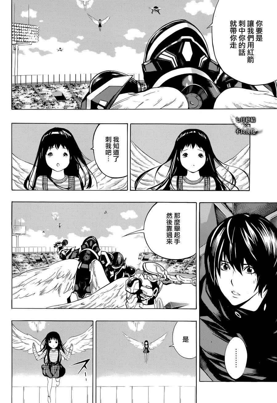 《白金终局》第5话 第36页