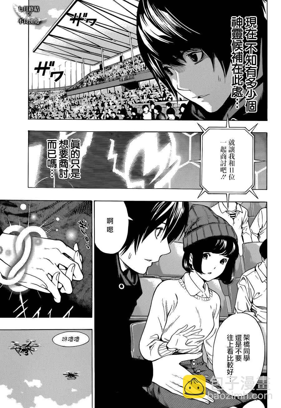 《白金终局》第5话 第3页