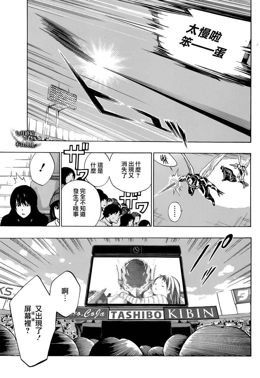 《白金终局》第5话 第41页