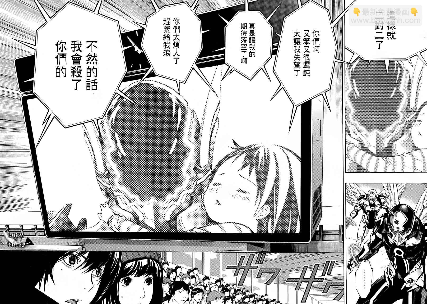 《白金终局》第5话 第42页