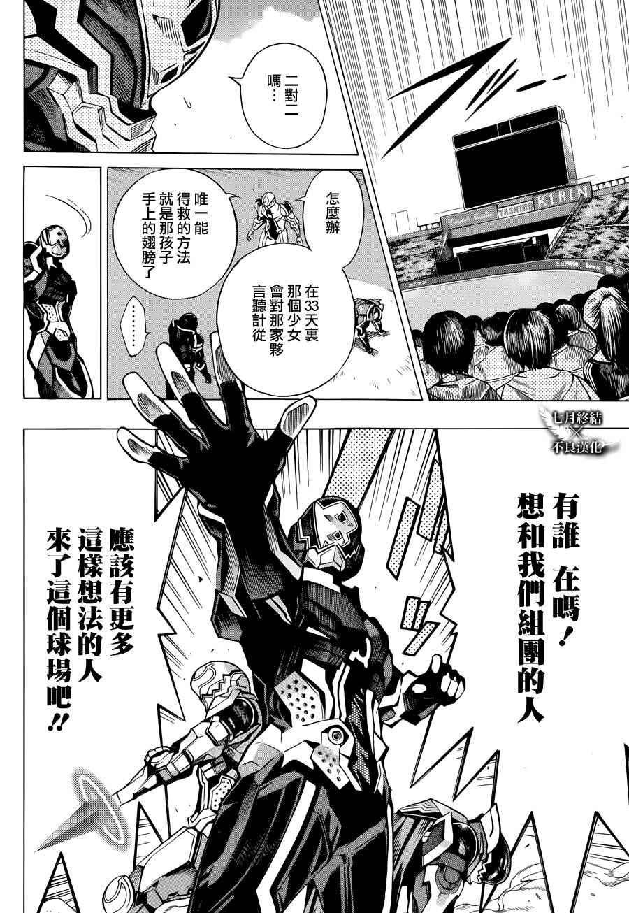 《白金终局》第5话 第43页