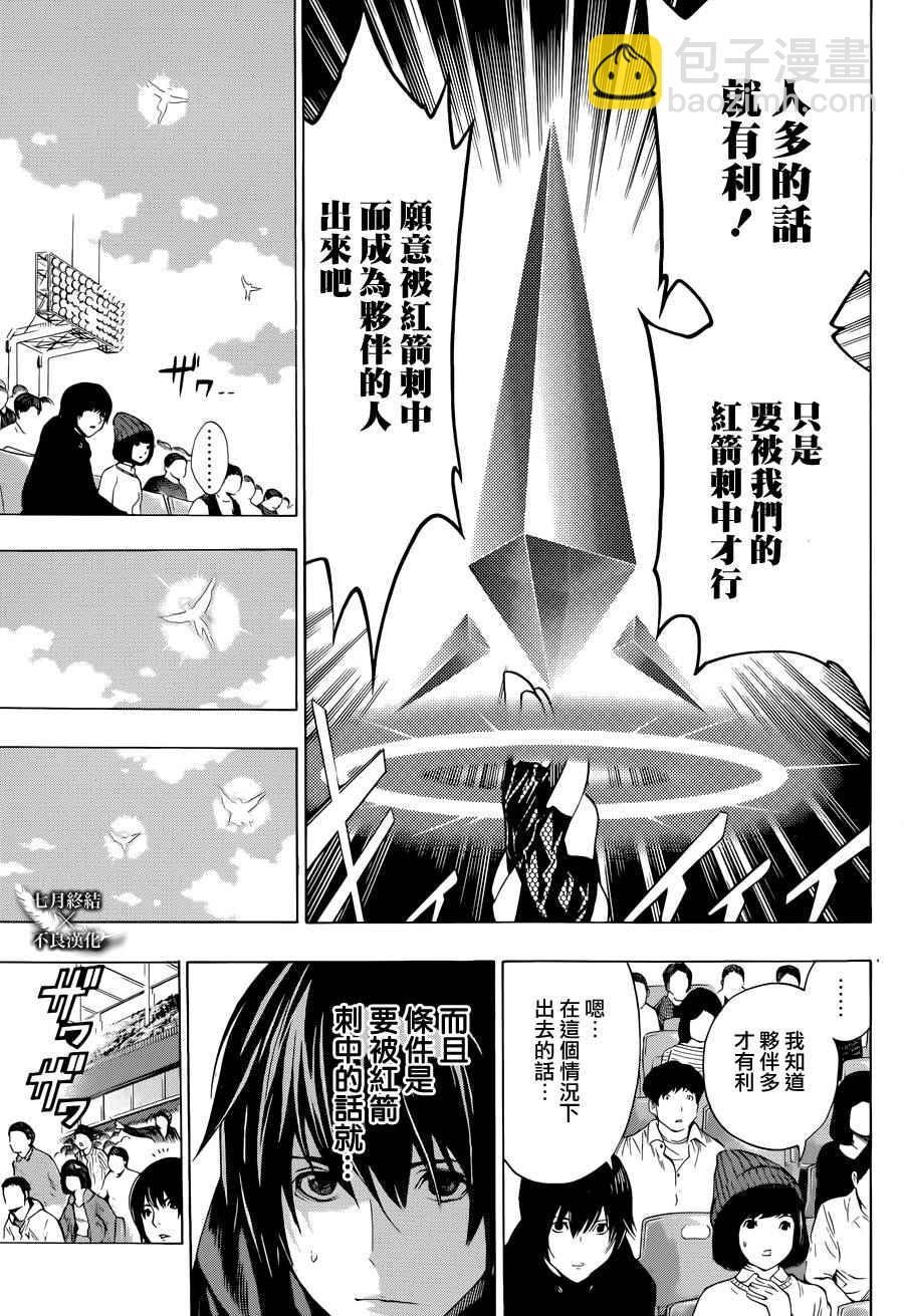 《白金终局》第5话 第44页