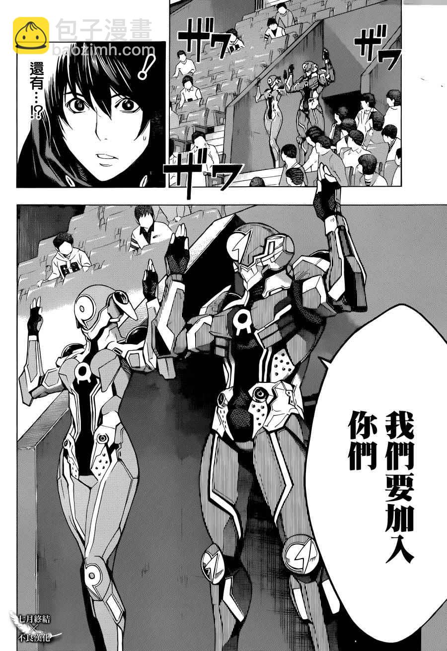 《白金终局》第5话 第45页