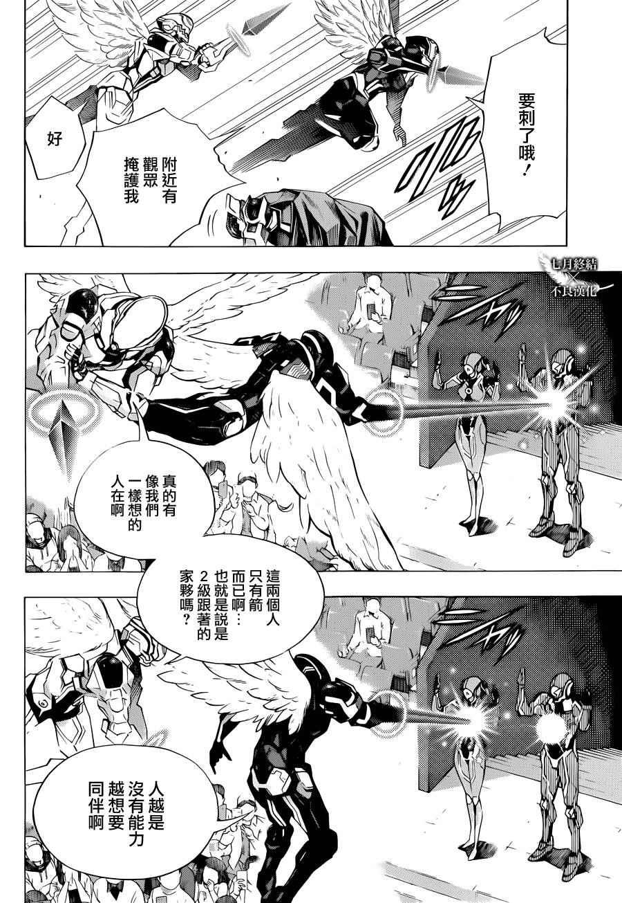《白金终局》第5话 第47页