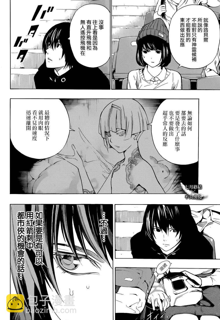 《白金终局》第5话 第4页