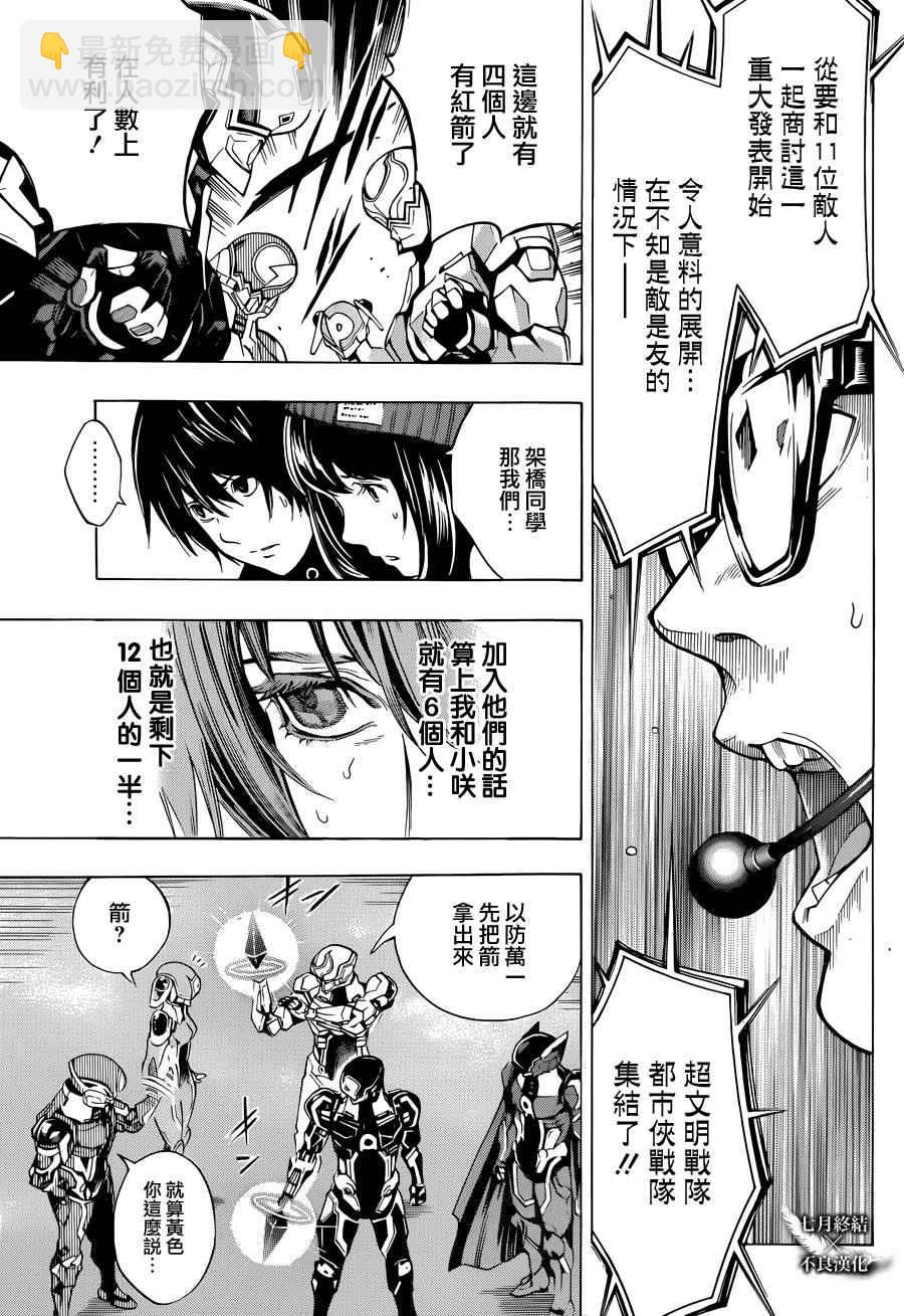 《白金终局》第5话 第50页