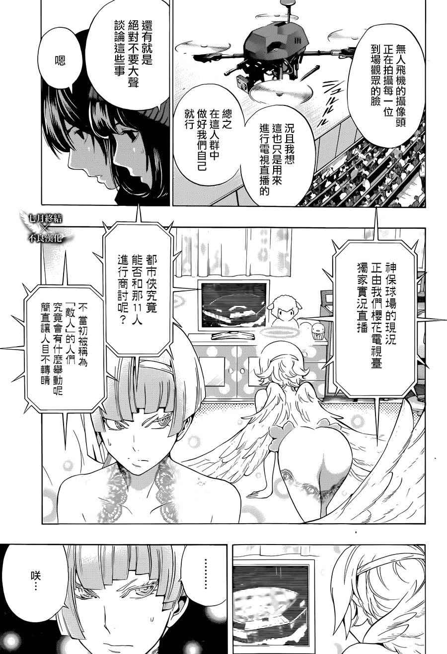 《白金终局》第5话 第5页