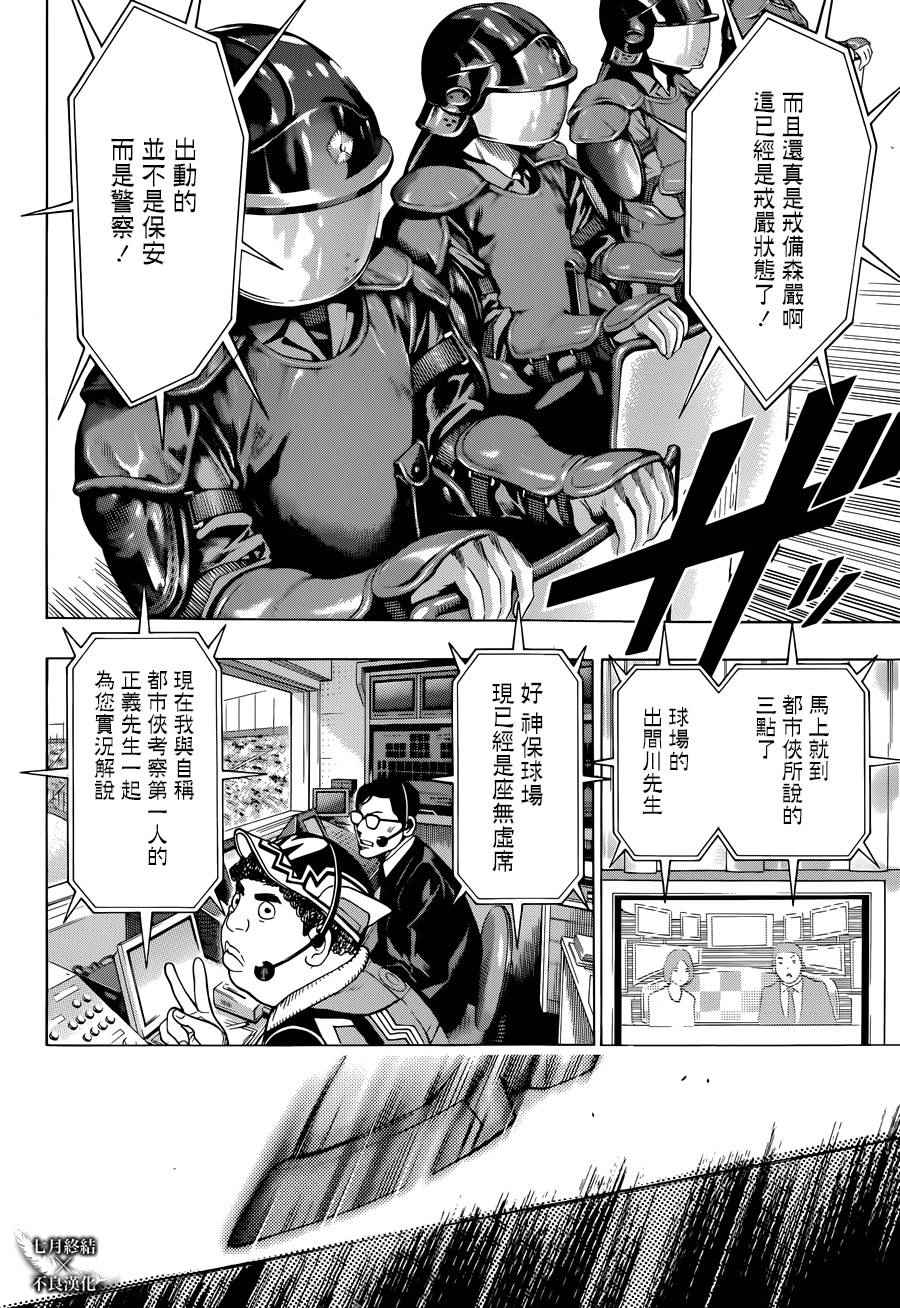《白金终局》第5话 第6页