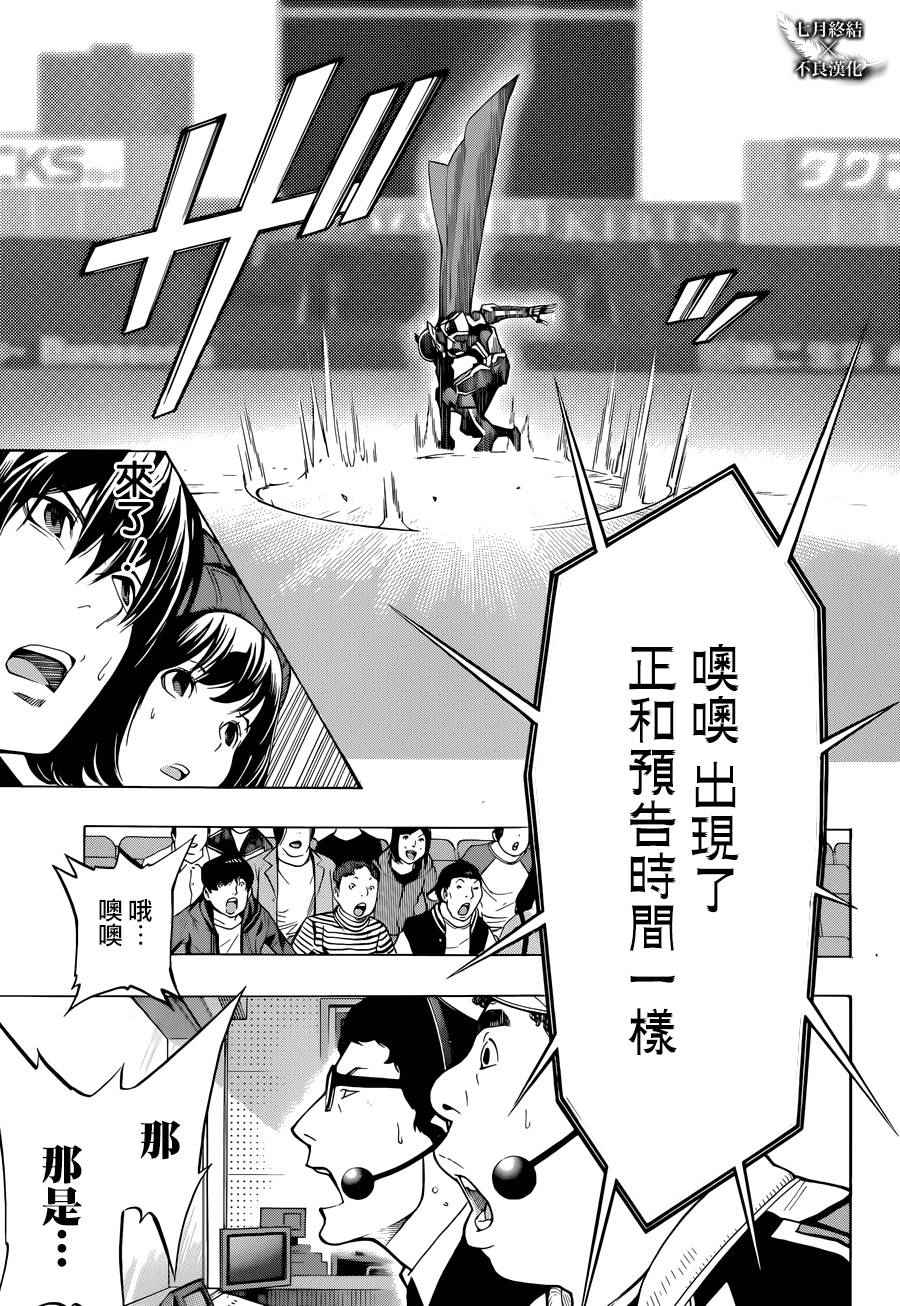 《白金终局》第5话 第7页