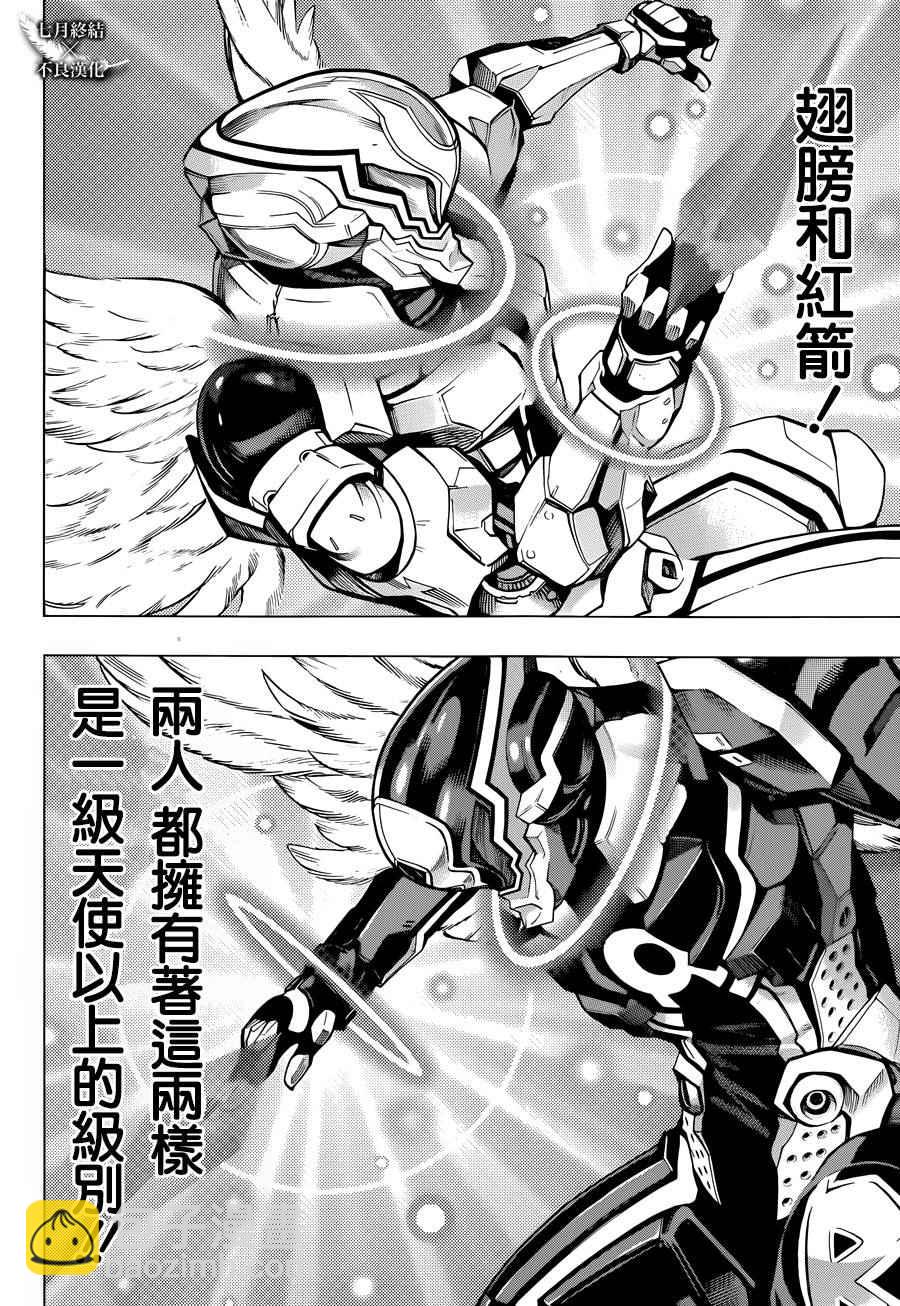 《白金终局》第5话 第9页
