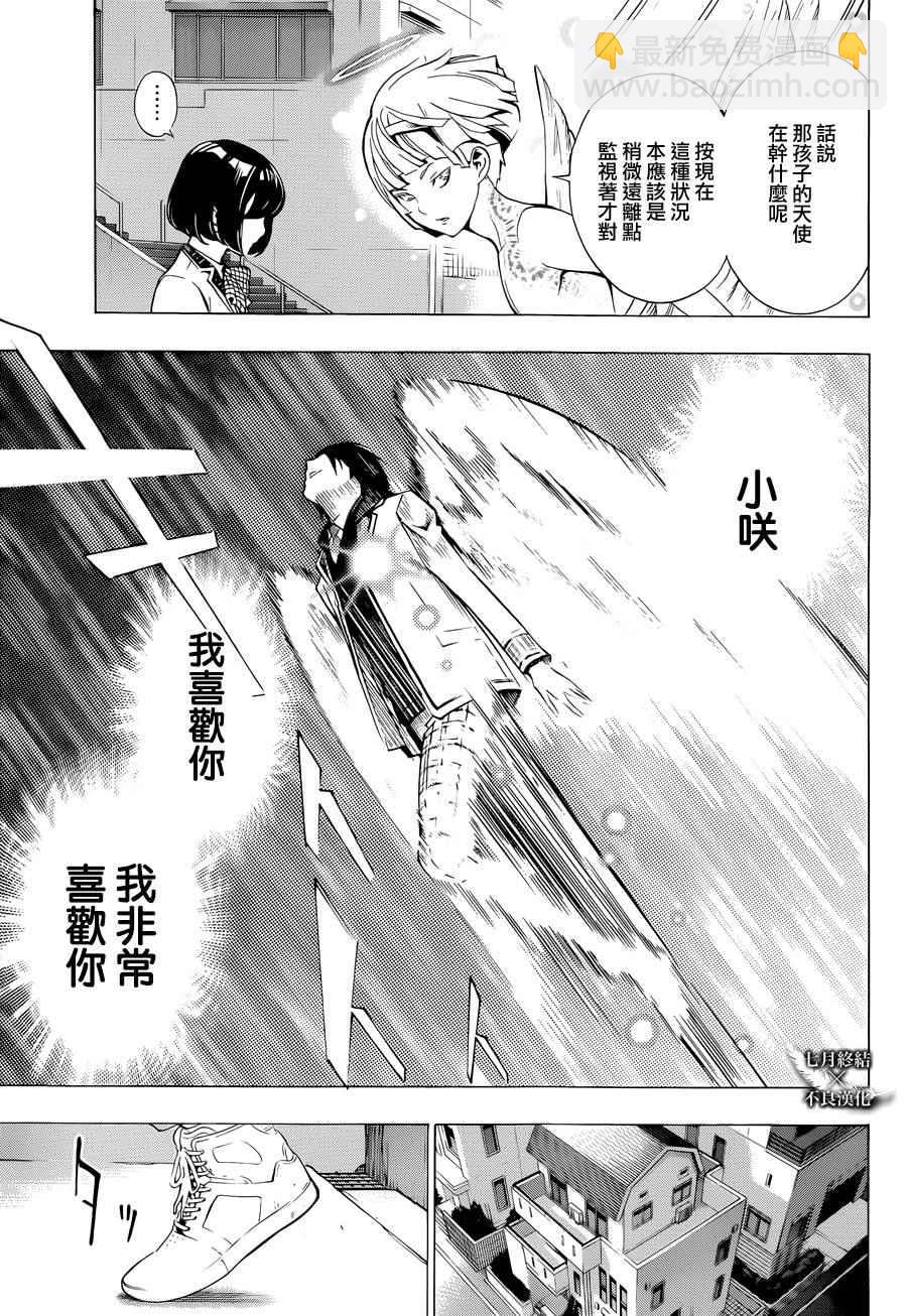 《白金终局》第4话 第10页