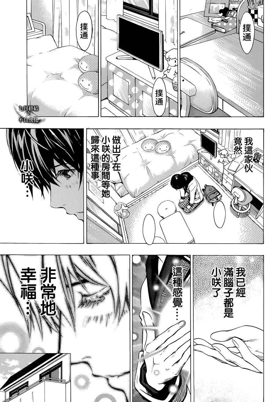 《白金终局》第4话 第12页
