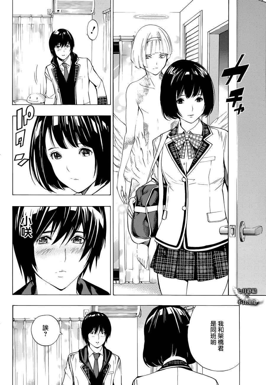 《白金终局》第4话 第13页
