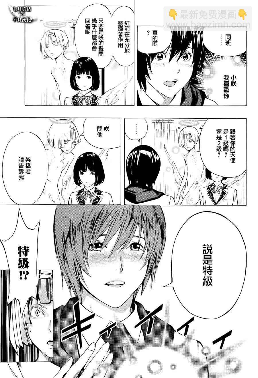 《白金终局》第4话 第14页