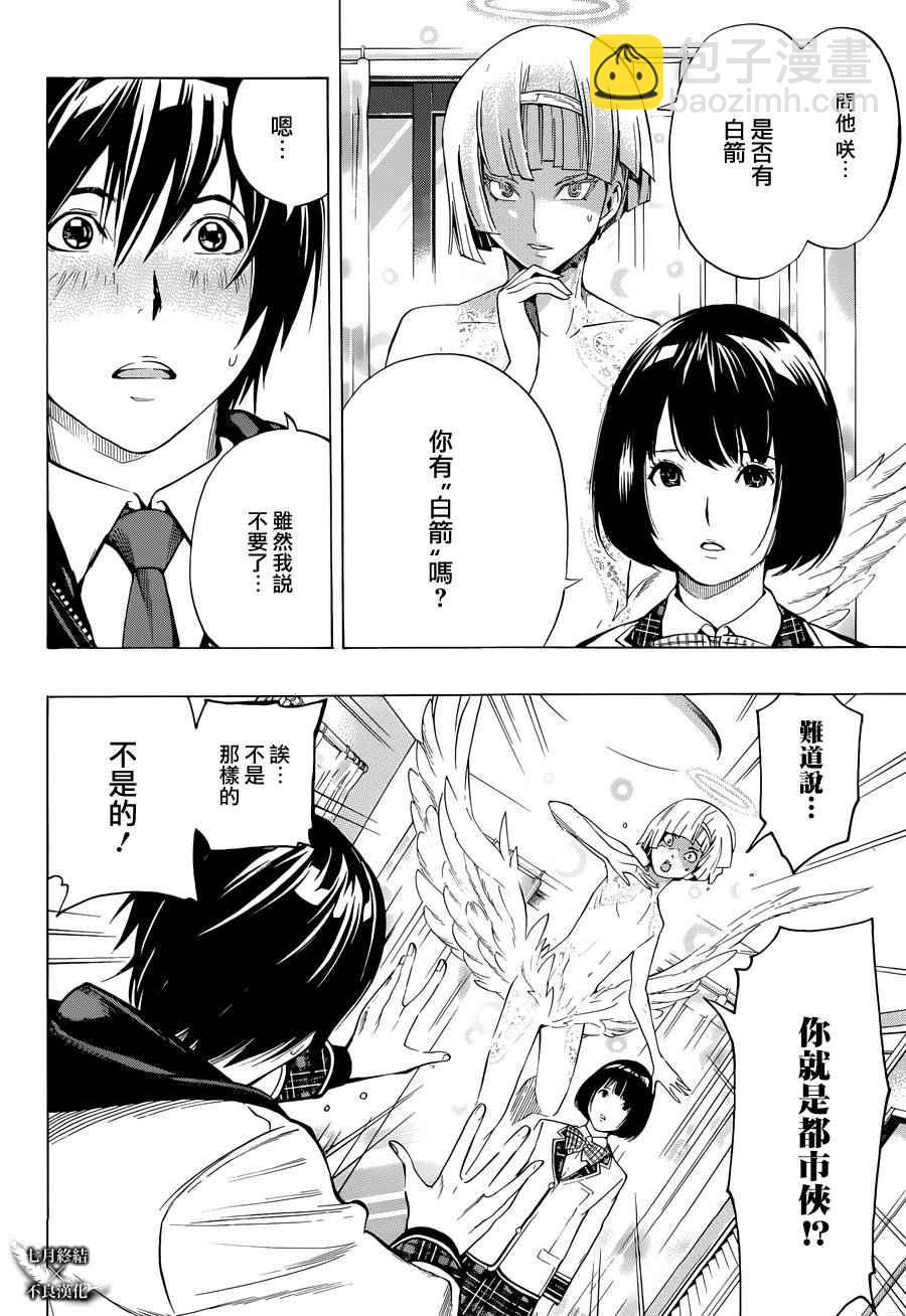 《白金终局》第4话 第15页