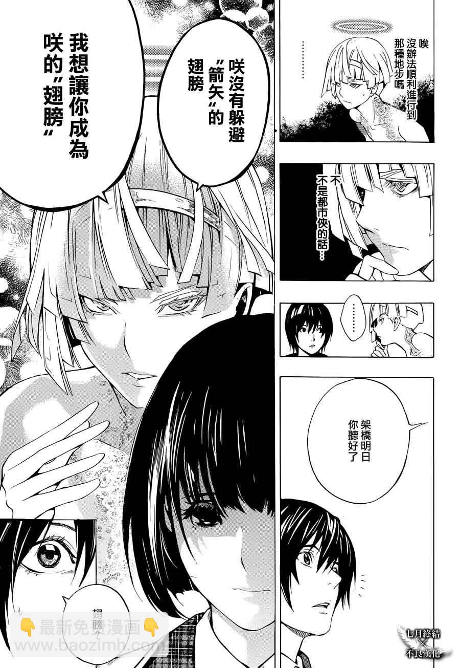 《白金终局》第4话 第16页