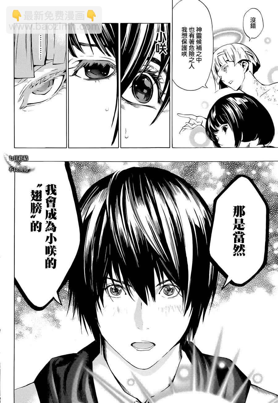 《白金终局》第4话 第17页
