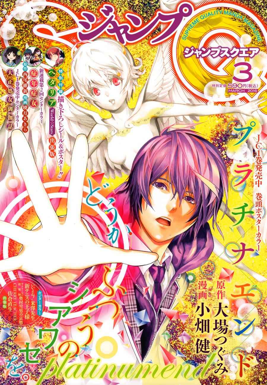 《白金终局》第4话 第1页
