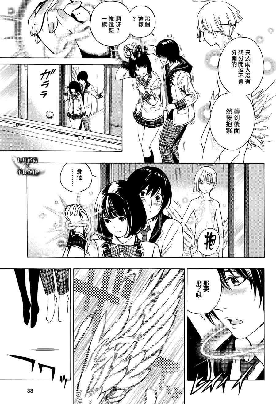 《白金终局》第4话 第20页