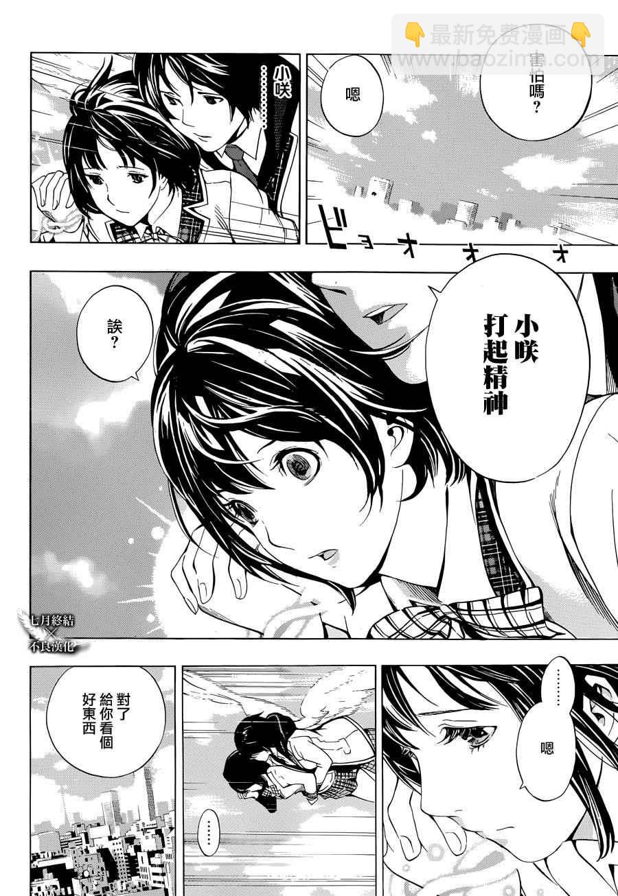 《白金终局》第4话 第22页