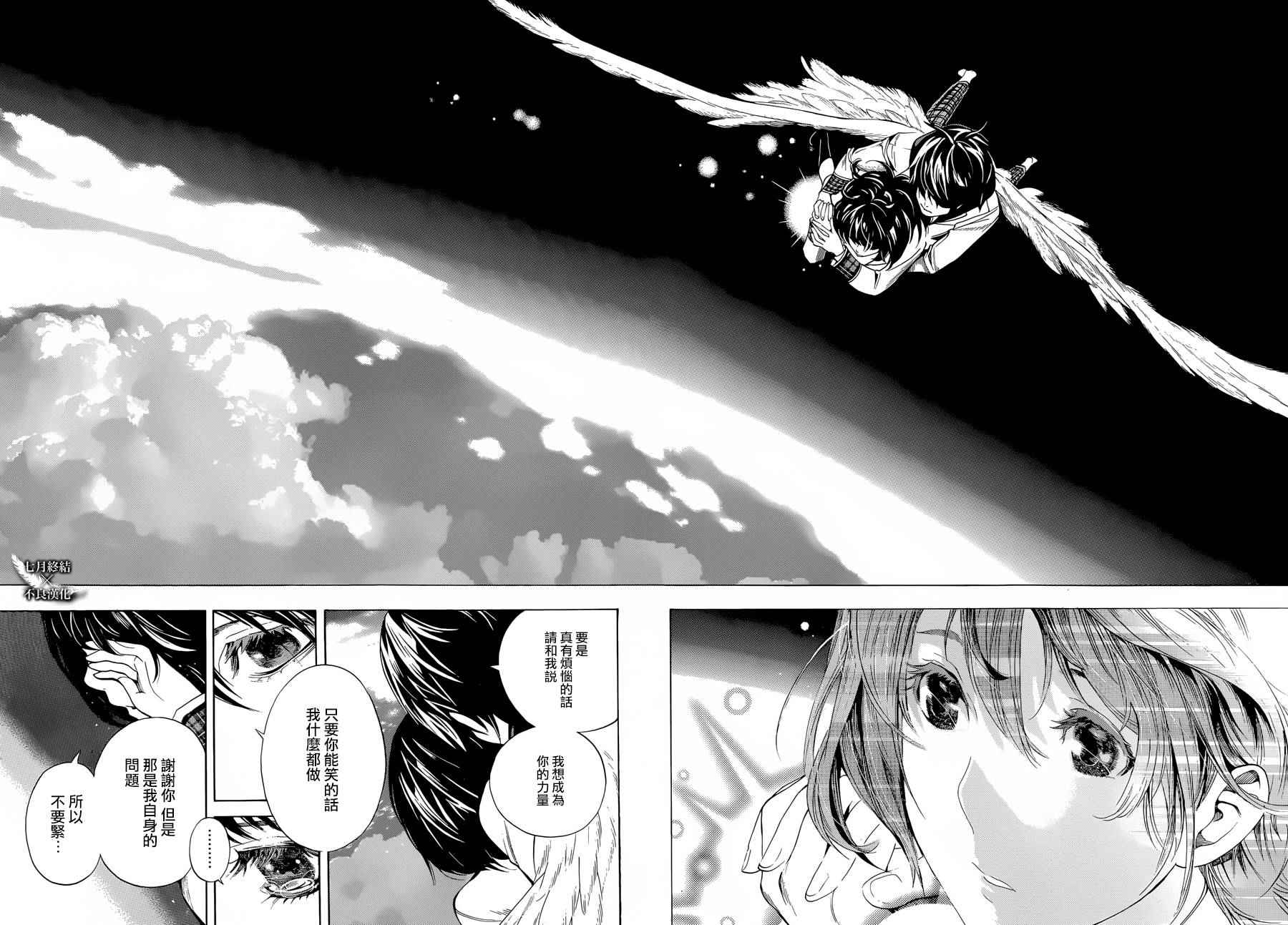 《白金终局》第4话 第24页