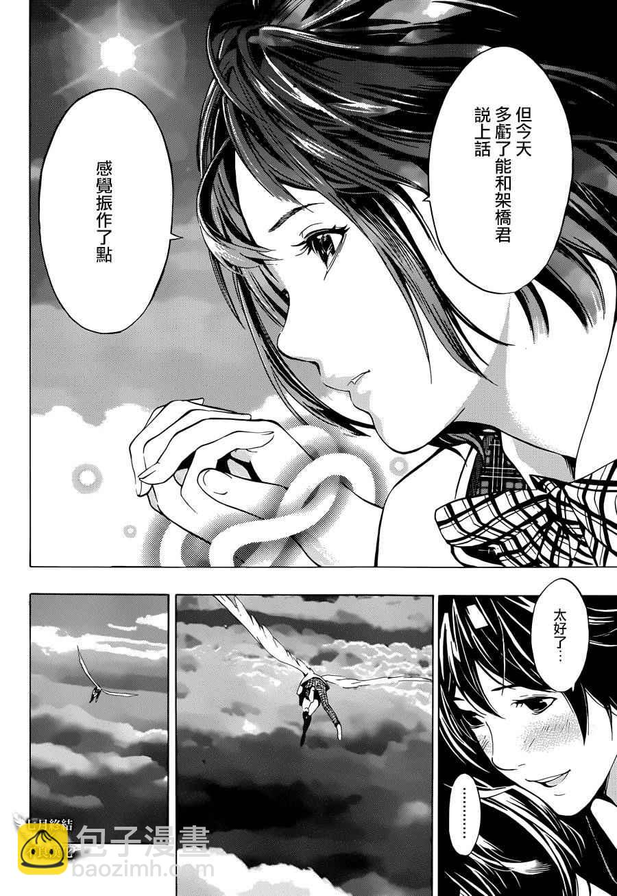 《白金终局》第4话 第25页