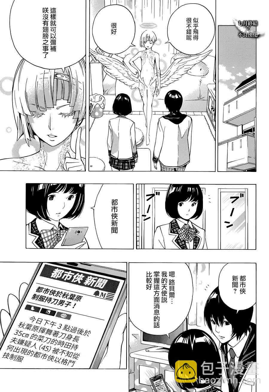《白金终局》第4话 第26页