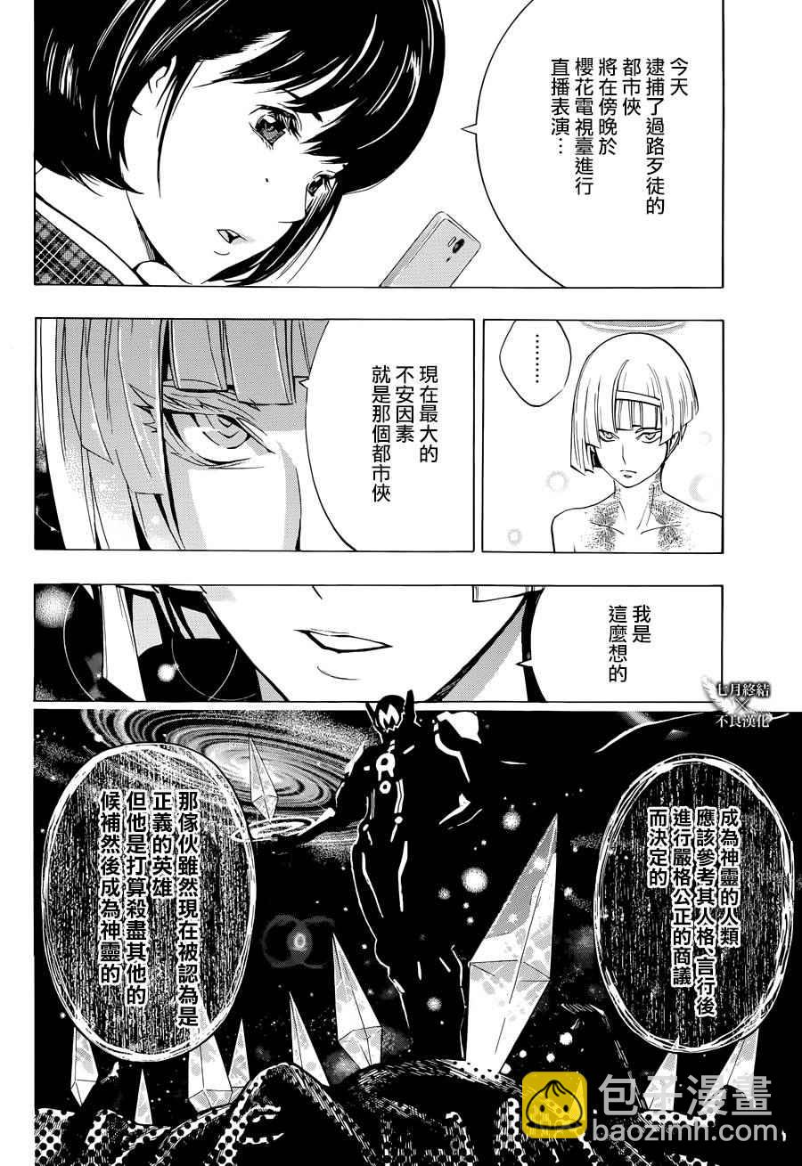 《白金终局》第4话 第27页