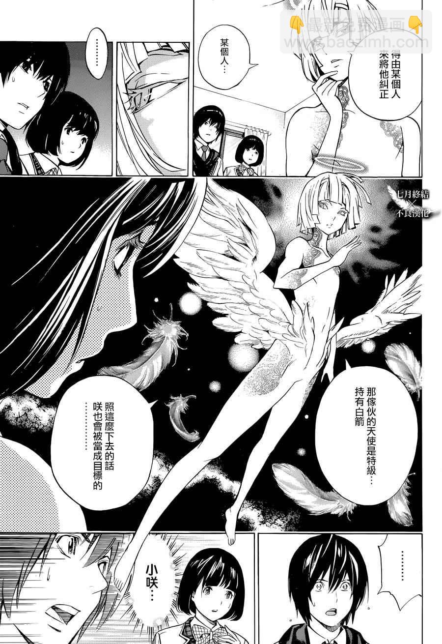 《白金终局》第4话 第28页