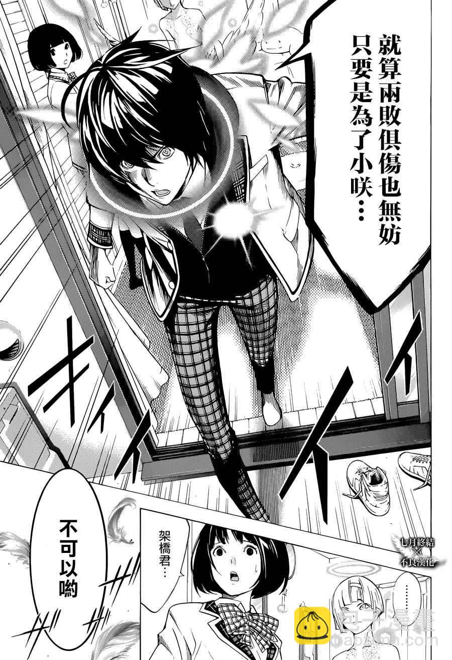 《白金终局》第4话 第30页