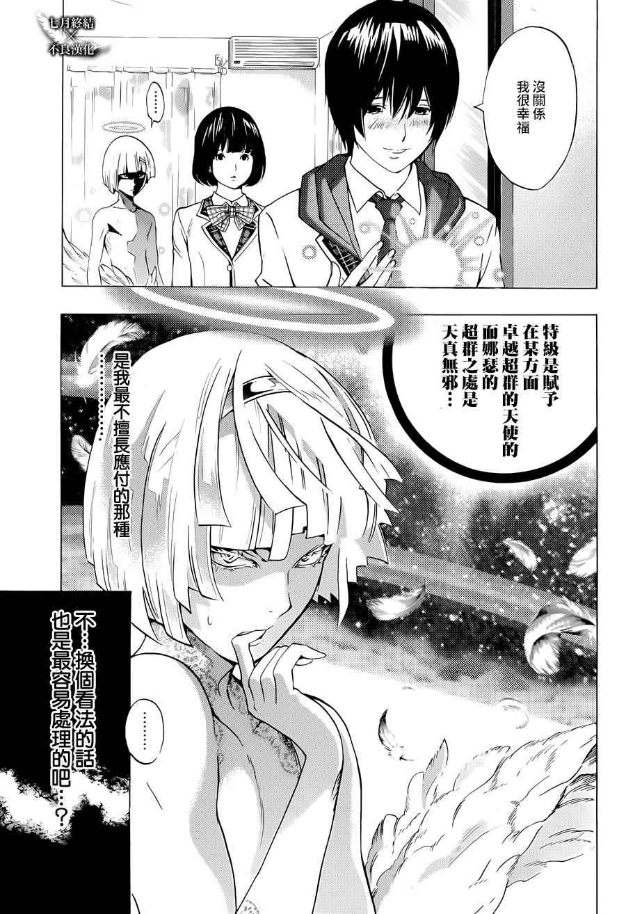 《白金终局》第4话 第32页